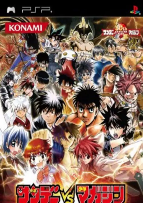 Sunday Vs Magazine Shuuketsu! Choujou Daikessen (Japan) ROM download